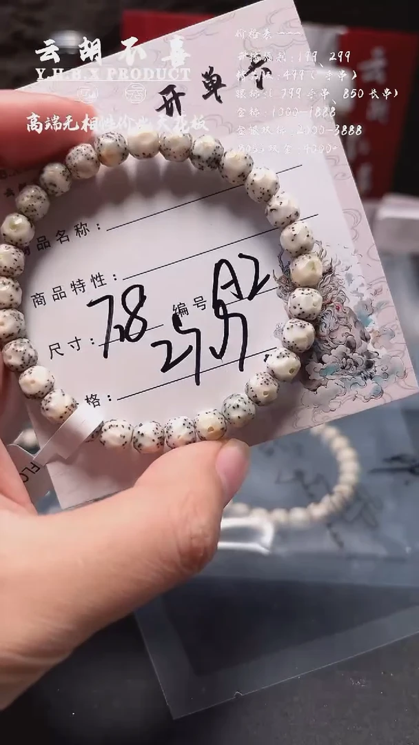 吊坠星月菩提A2万象7.8