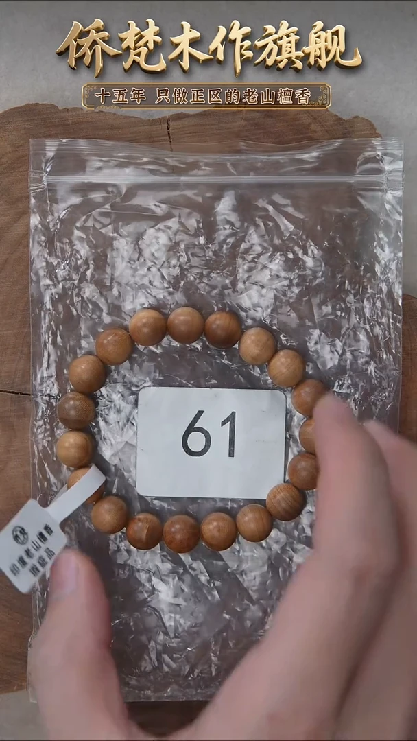檀香木手串/手链泰米尔黑横纹1.0单圈醇厚奶甜韵瑕疵随机 61