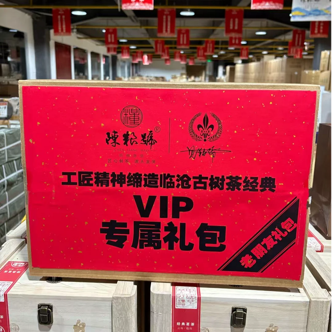 陈粮号 大礼包78 普洱茶