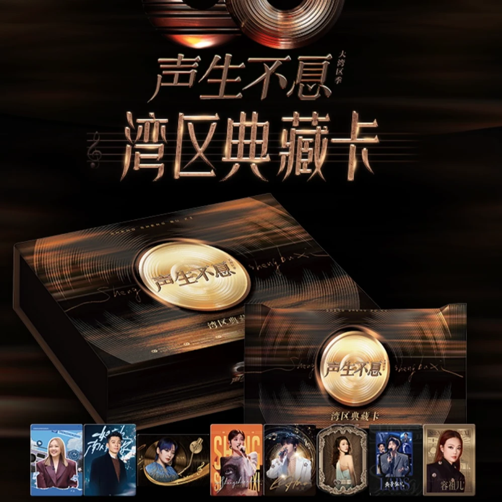 card.fun/集卡社【拆卡】【首单】声生不息大湾区季湾区典藏卡牌