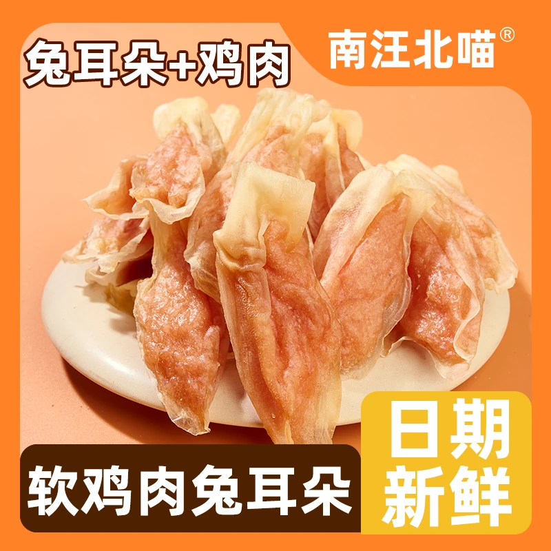 狗狗零食鸡肉耳朵磨牙宠物训练奖励狗狗零食磨牙棒狗狗