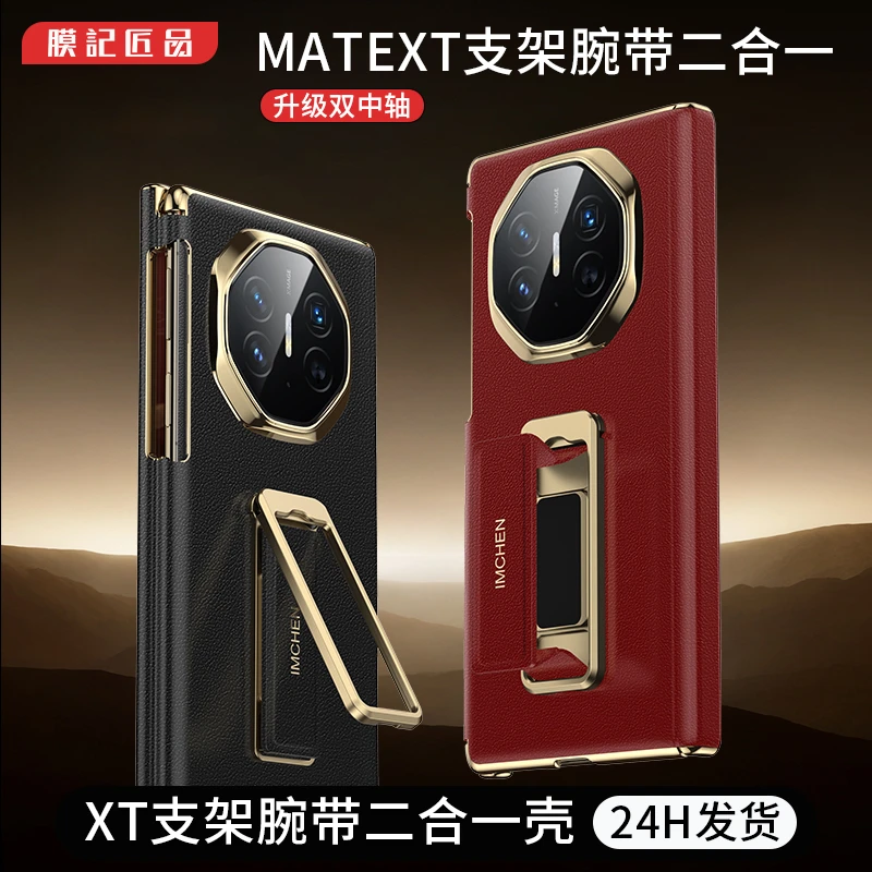 膜记匠品【支架腕带款】适用华为Matext商务防摔三折叠奢华手机壳
