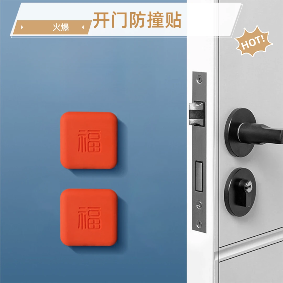 开门撞福防撞贴加厚门把手冰箱门锁门后墙面防碰撞缓冲垫入户门神