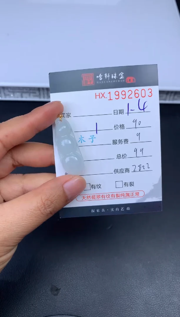 未镶嵌挂件翡翠哈轩 挂件1