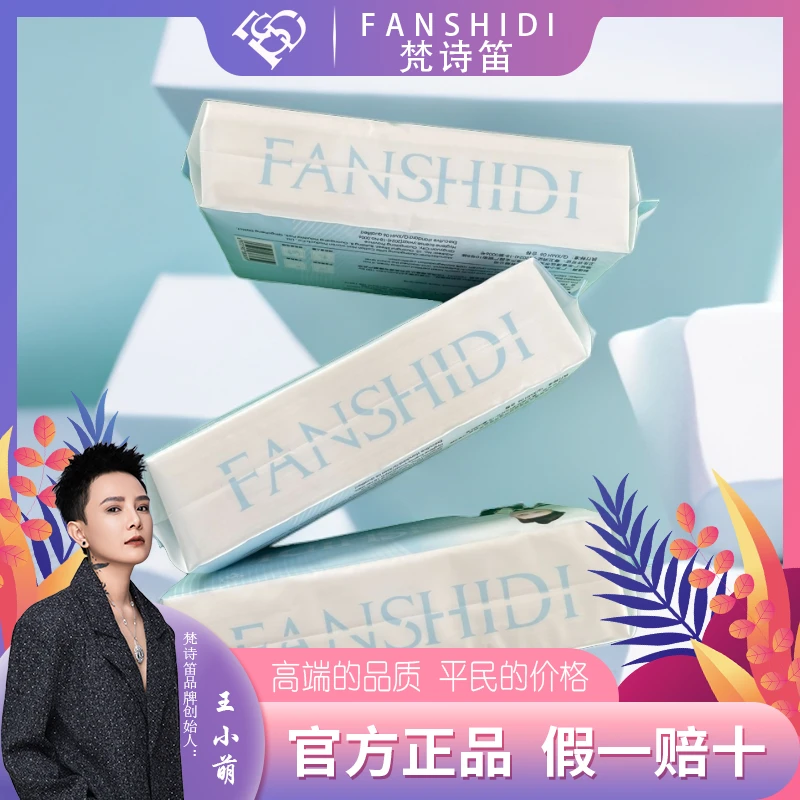 FANSHIDI/梵诗笛绵柔洗脸巾（达人）