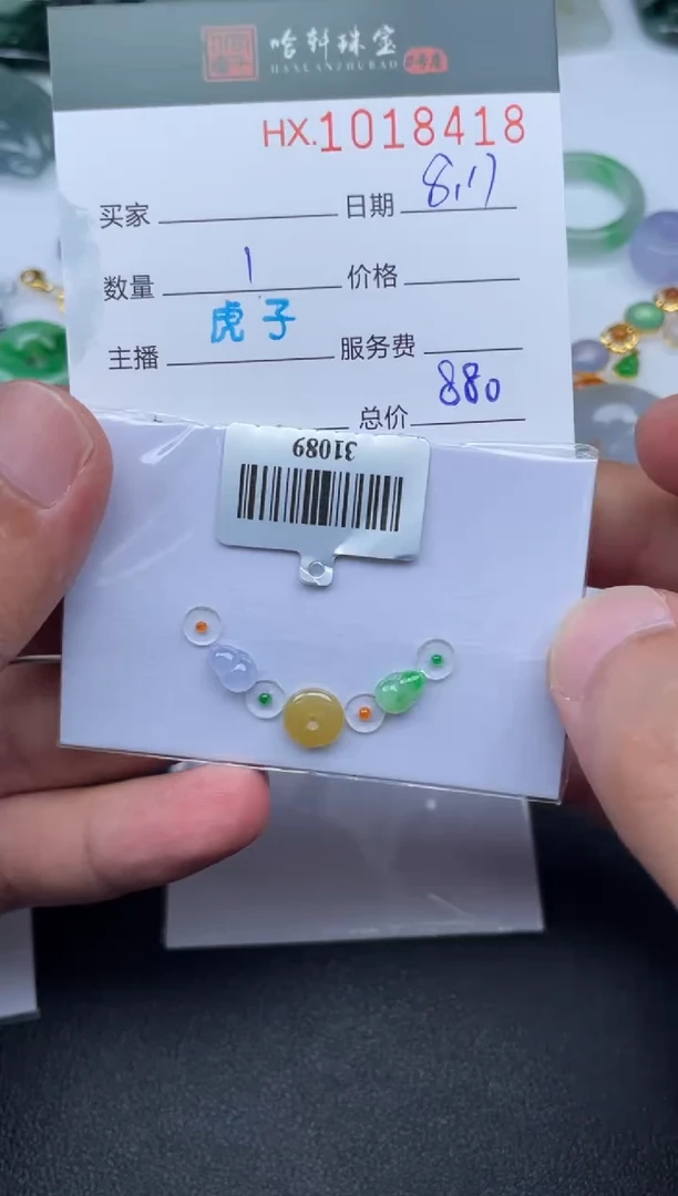 翡翠挂件未镶嵌哈轩  挂件1