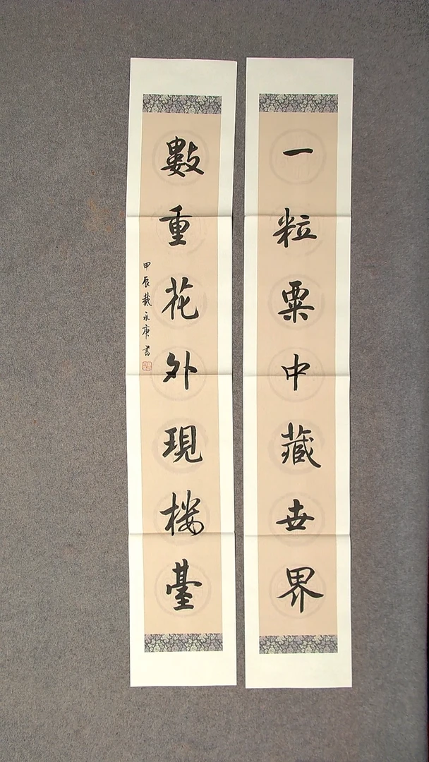 书法戴永更 山东138*23*2对联 纸掉墨