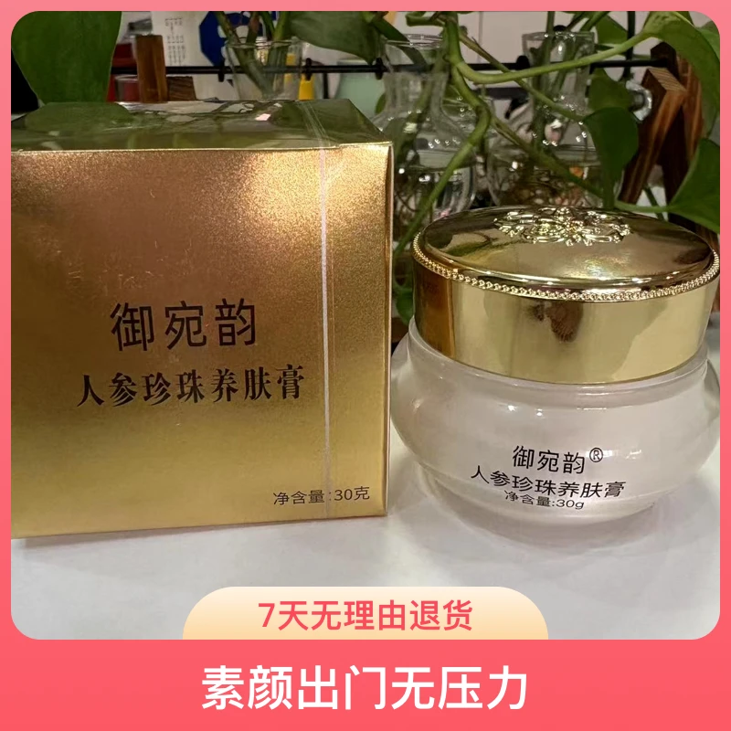 珍珠养肤膏保湿提亮遮瑕裸妆护肤滋润紧致肤色素颜霜懒人霜面霜