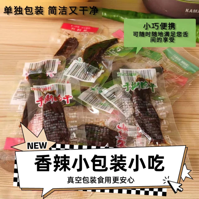 刘记口福旺手撕肉干10包口留香零食小吃香辣肉脯小包装风干鸭肉干