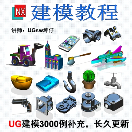 UG建模3000补充-读书卡