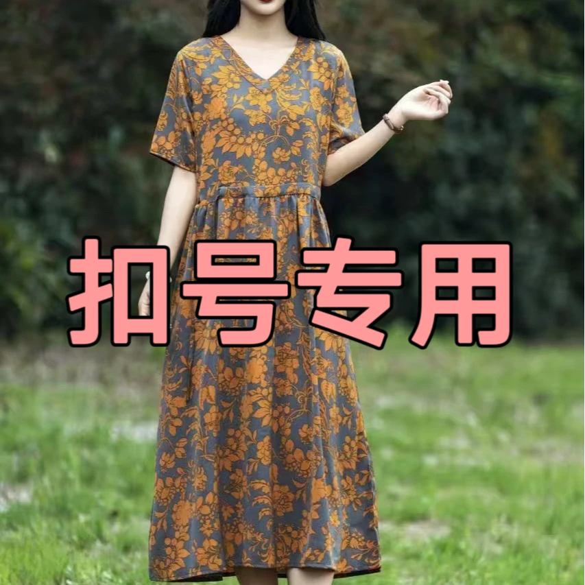 直播间扣号服装链接（芹姐）扣号链接