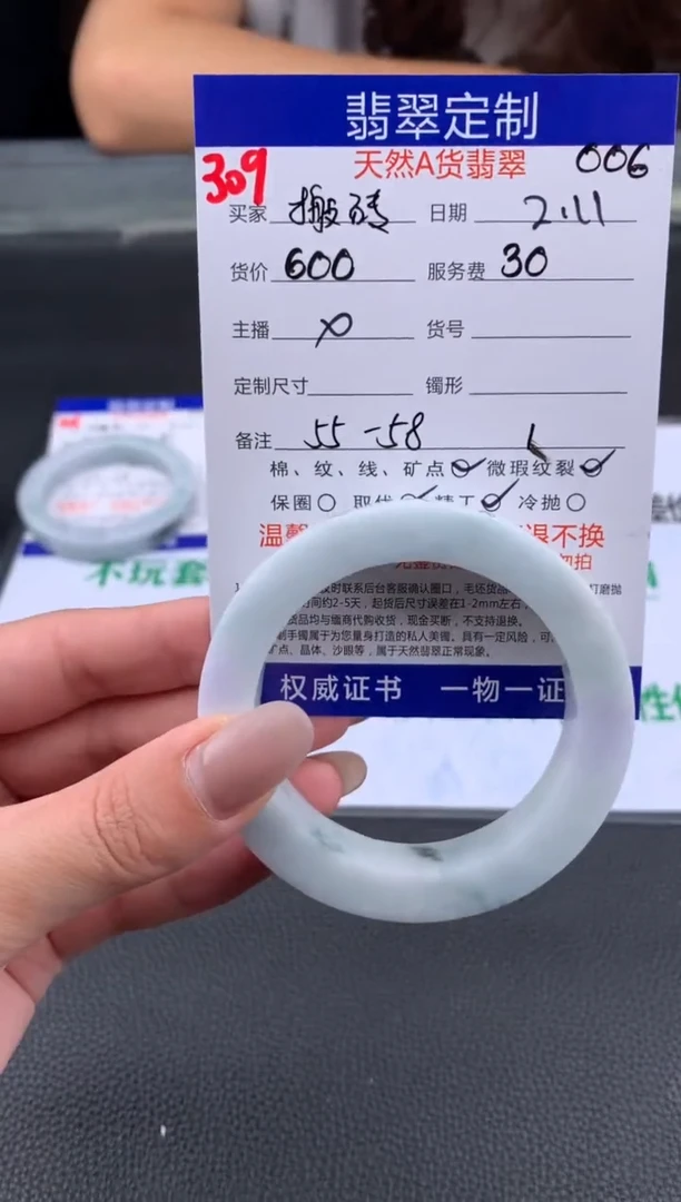 【闪购商品】定制翡翠未镶嵌309#手镯定制链接