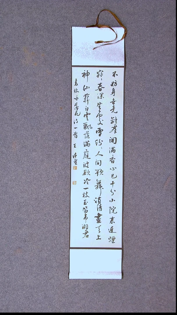 书法王德圣 山东临沂96*20尺寸卷轴