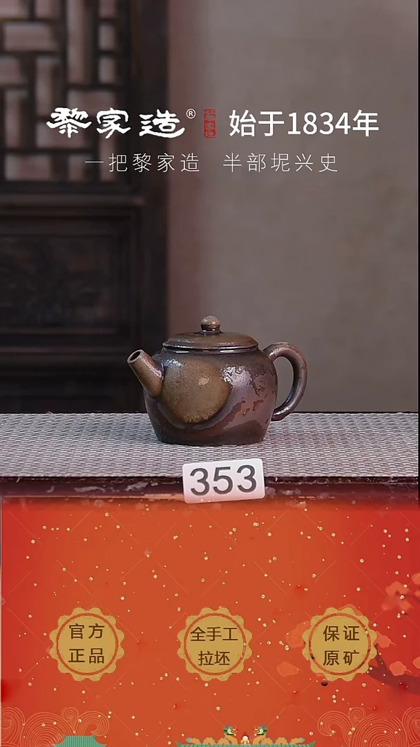 壶353瑕P容量约150cc薄胎柴烧球孔无盒