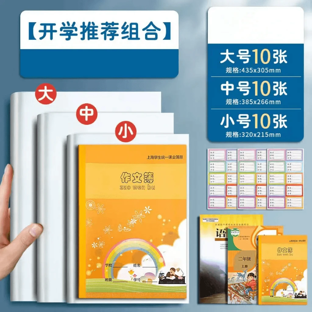 【开学必备】透明书套小学初中高中学生课本通用防水耐脏书本保护套