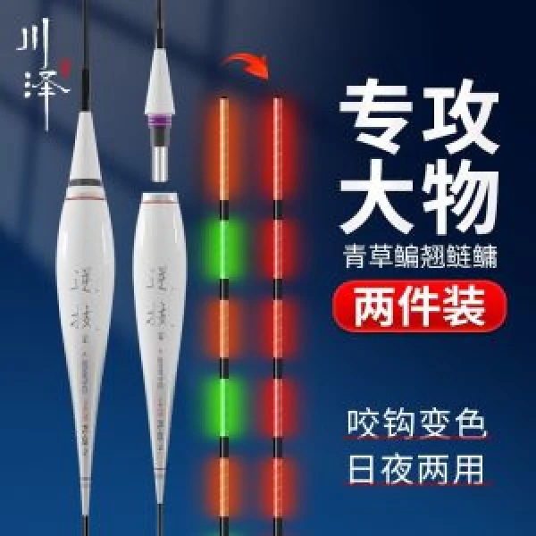 川泽正品PL一体夜光漂电子漂大物咬钩变色鱼漂高灵敏日夜两用浮漂