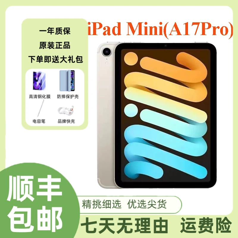 9新 Apple/苹果 iPad mini7（A17Pro）8.3寸 平板电脑