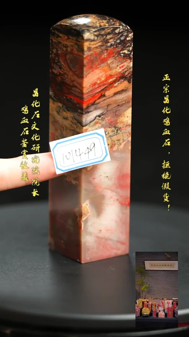 昌化石小*101449