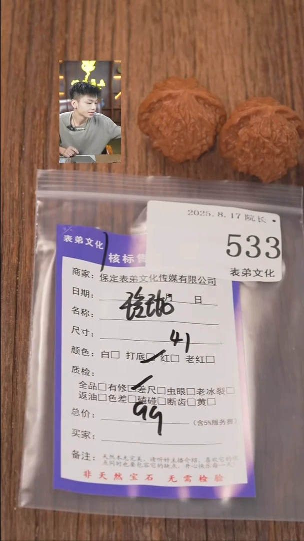 文玩核桃把件?***?533玲珑表弟文化
