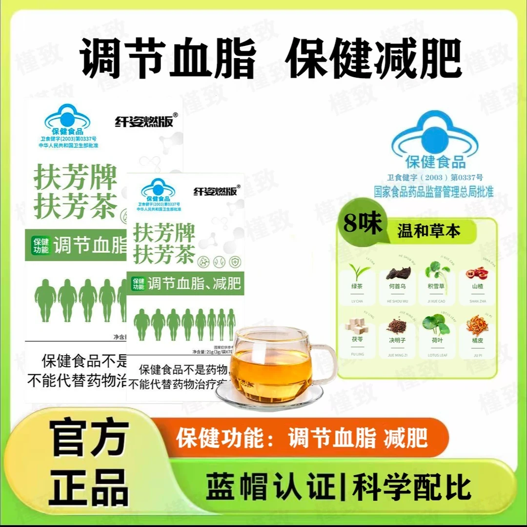 【双功效】蓝帽认证减肥茶 控制体内脂肪(适合单纯性肥胖人群)