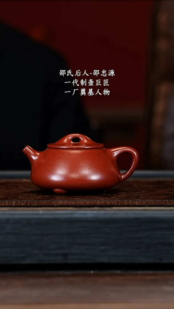 宜兴紫砂SZY 朱泥 石瓢 240cc