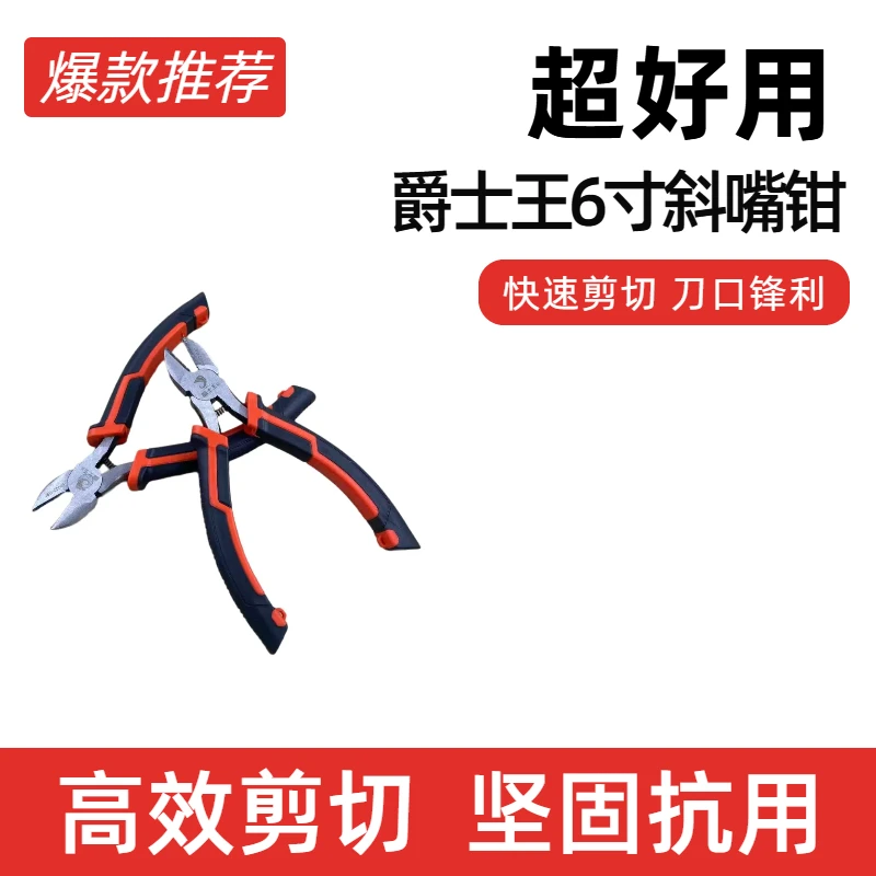 爵士王工业级斜嘴钳多功能电工专用防滑手柄手工工具维修钳