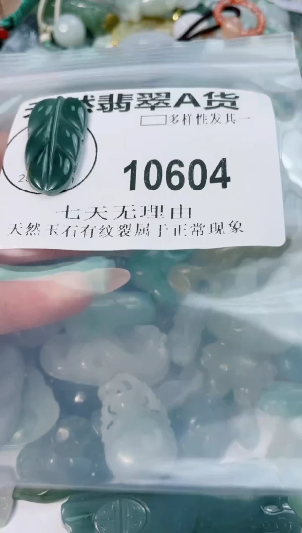 翡翠未镶嵌颈饰闪购商品10604