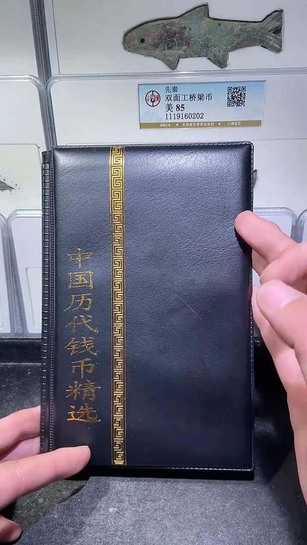 铜历代 历代钱币册60枚