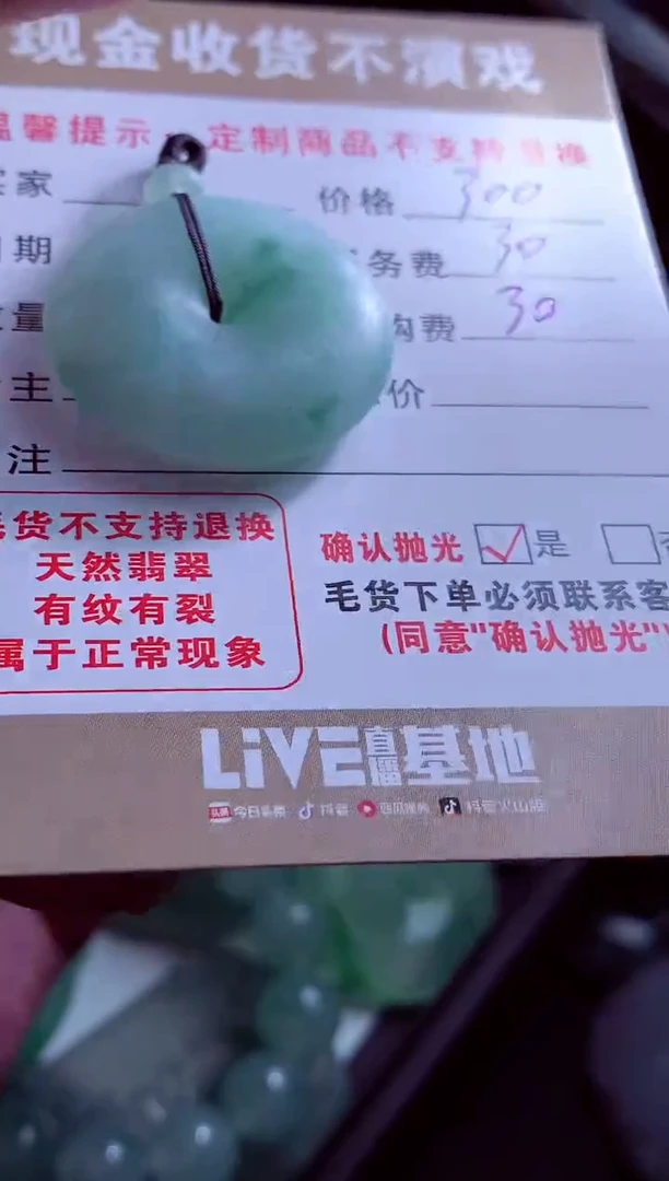 定制翡翠未镶嵌班*翡翠毛货定制539843