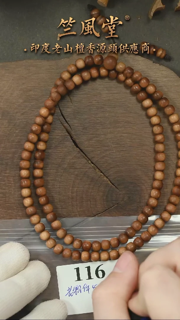 檀香木手串/手链迈索尔老物件5*6*108横黑 药凉毕业款-福利（116