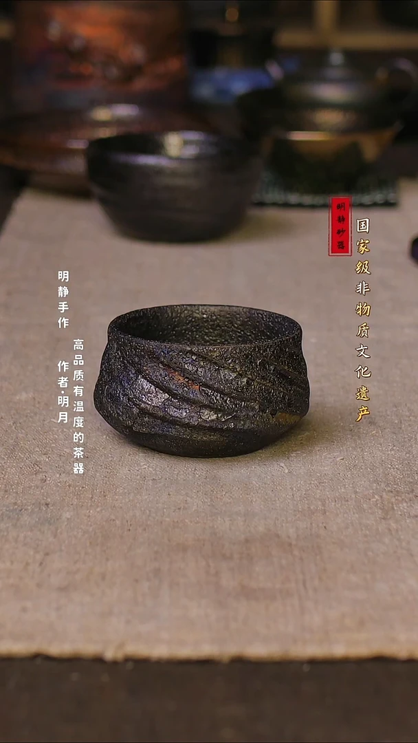 非物质文化遗产---明静砂器     主人杯