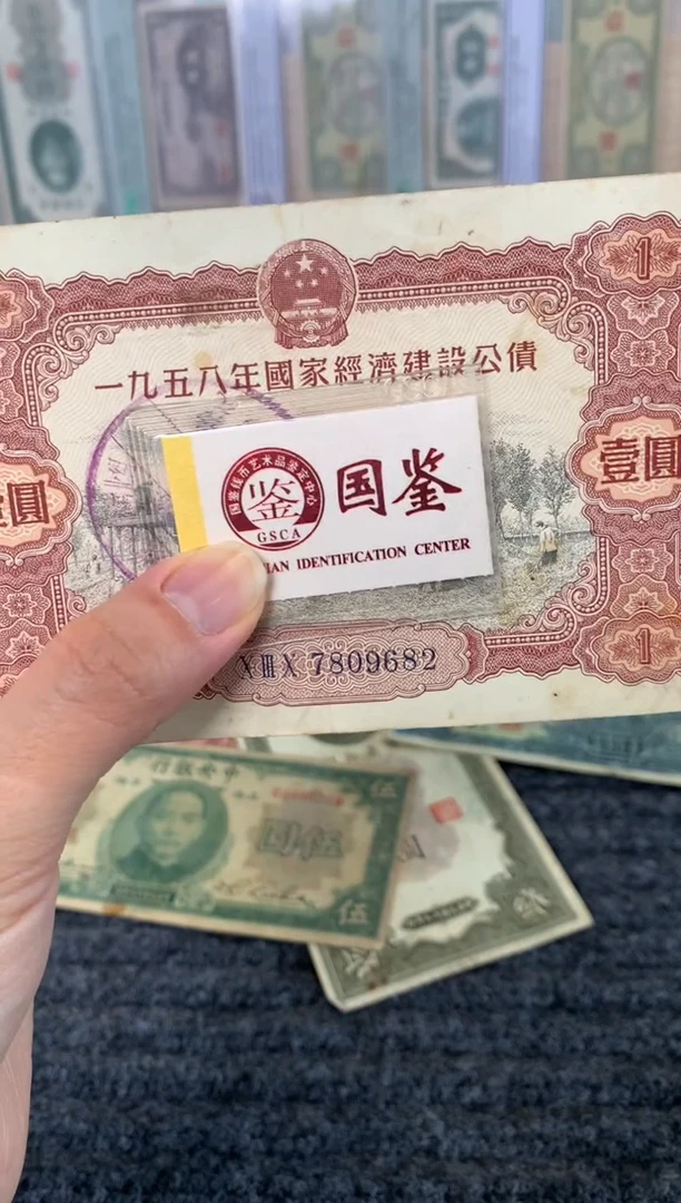 纸7809682   面值2元