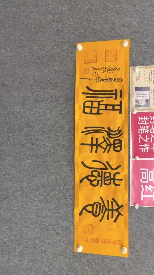 书法高红养德泽福140*35