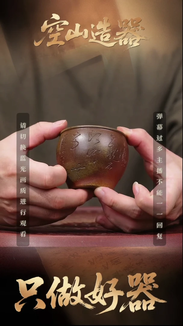 11空山造器紫砂MS 柴烧杯/刻字
