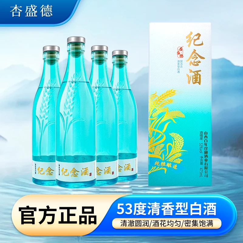 杏盛德酒高粱酒475ml*4礼盒53度清香型白酒整箱粮食酒水53度475
