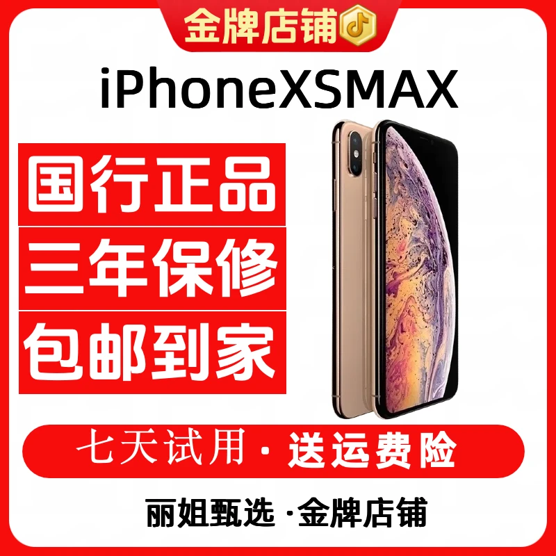 95新 Apple/苹果 iPhoneXSMax直播拍视频拍照大屏 备用精品二手机