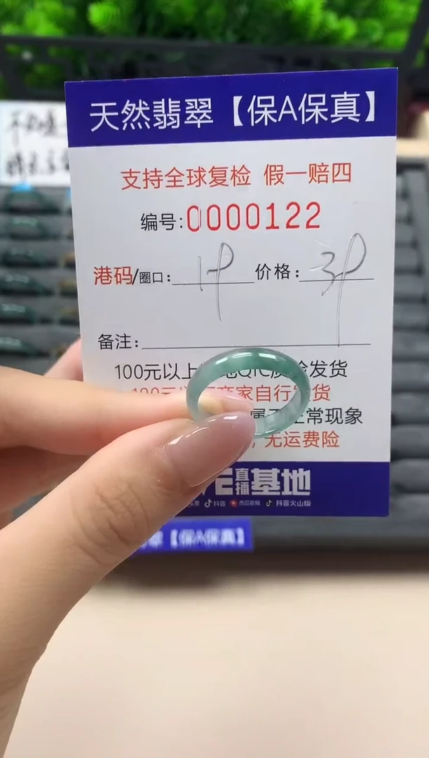 翡翠戒指未镶嵌天然000122