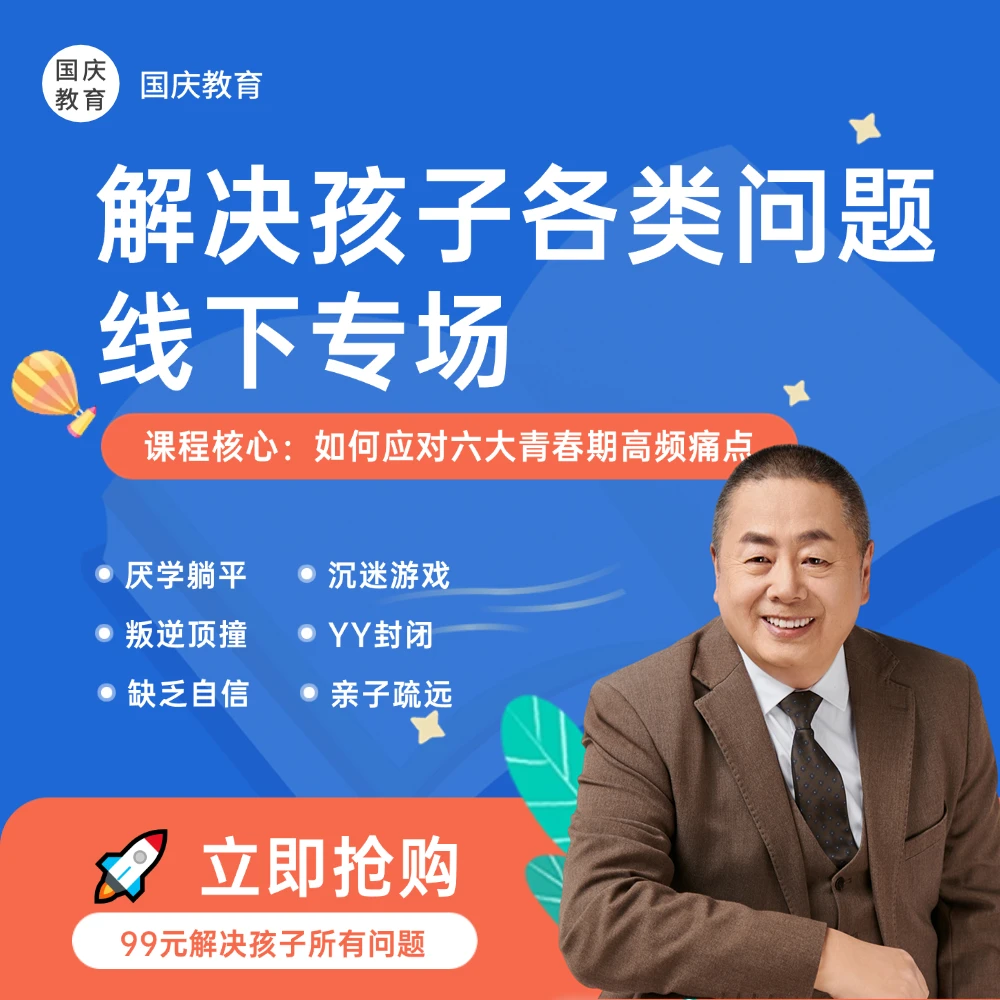 【依依老师专链】国庆教育·线下父母课堂