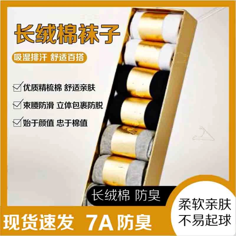 7A抗菌防臭袜礼盒装到手2盒14双