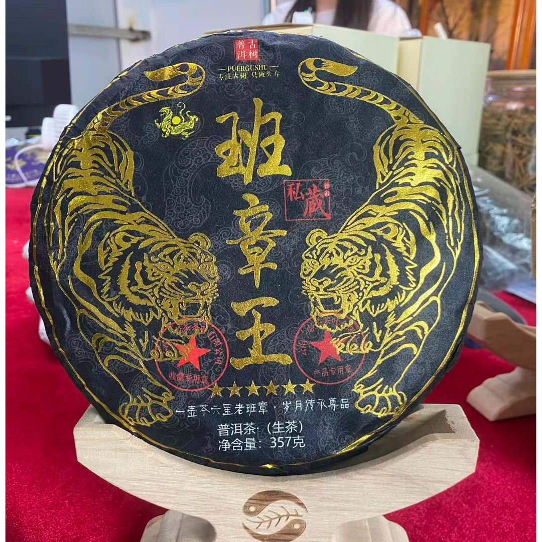 【茶韵 精选】班章王 生茶 357克 （拍五发六）