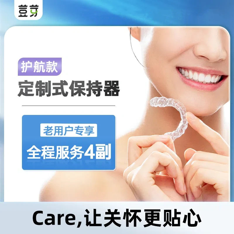 【高端保持器定制】4副0.75mm舒适系列保持器矫正结束巩固定型