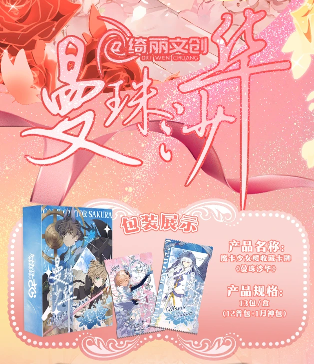【超福平拆】绮丽 魔卡少女樱  卡牌盲盒国产二创（默认代拆）Y