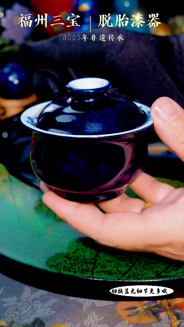 福州手工漆器蓝金虫宝砂青花内绘若深盖碗130cc