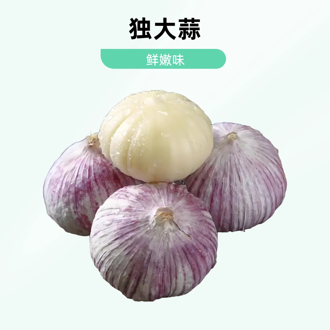独大蒜500g