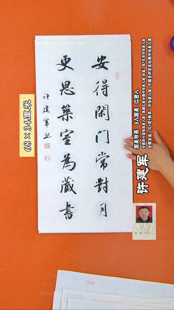 书法284R许建军书法作品