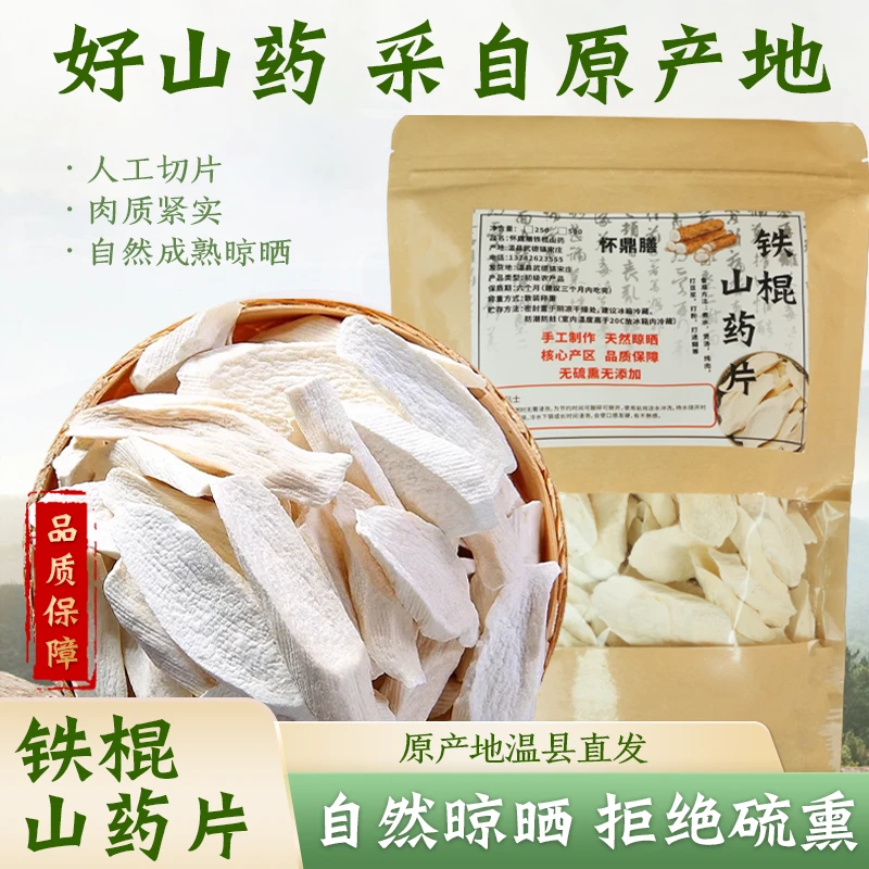 【温县直发】正宗垆土地铁棍山药片无硫无添加纯手工挑拣晾晒
