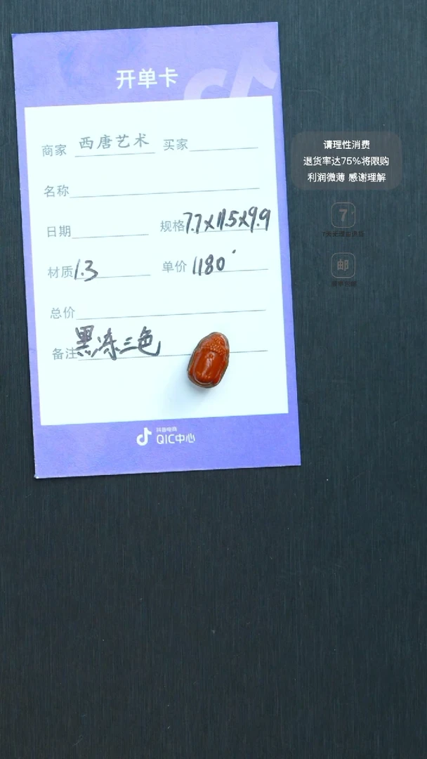 未镶嵌单珠玛瑙/玉髓13