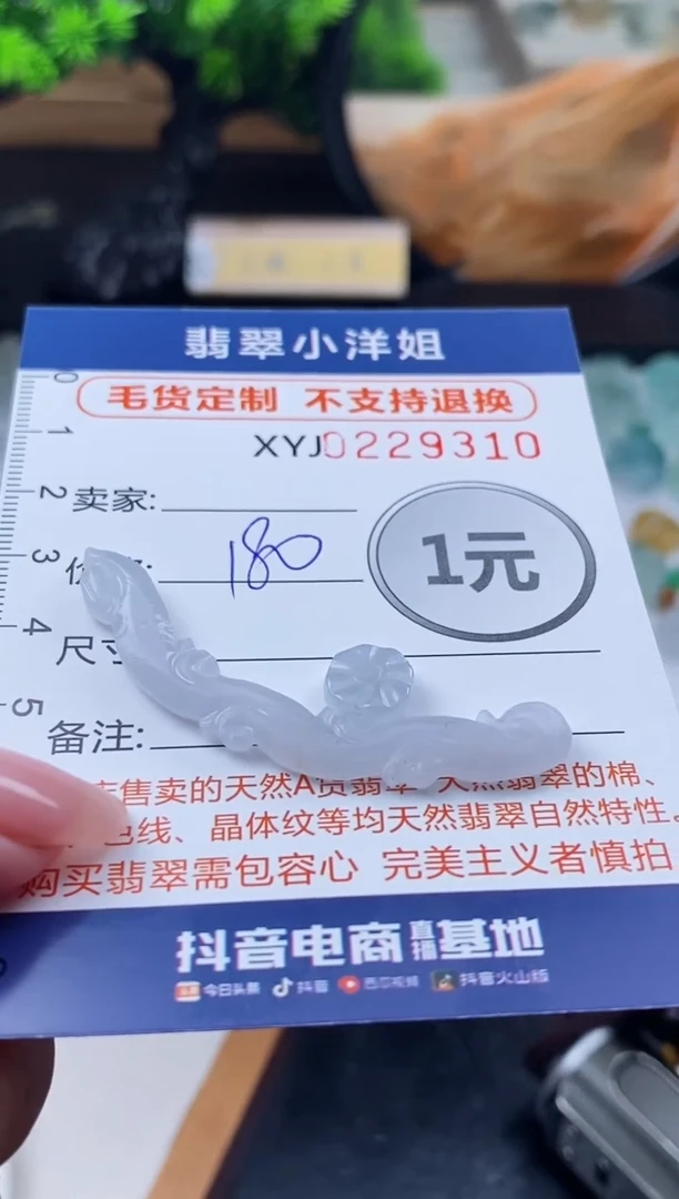 定制翡翠未镶嵌毛货商品不退换/ 9310