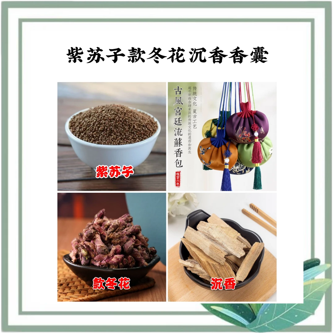 紫苏子款冬花沉香枕下三宝香囊 随身佩戴香包客厅 车内挂件荷包