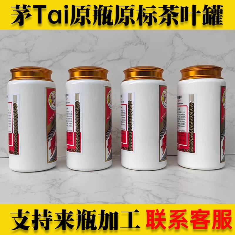 500ml 茅子原瓶原标茶叶罐储物罐防潮罐创意手工制作